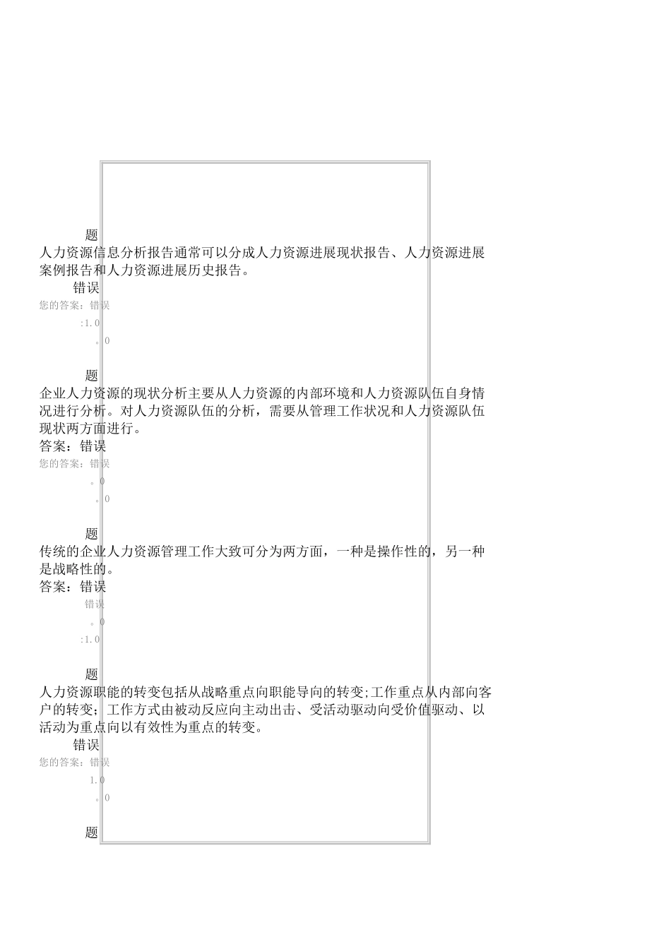 人力资源规划作业_第1页
