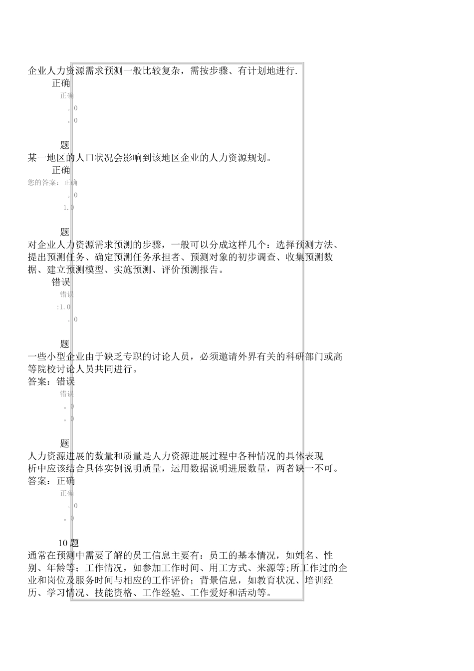 人力资源规划作业_第2页
