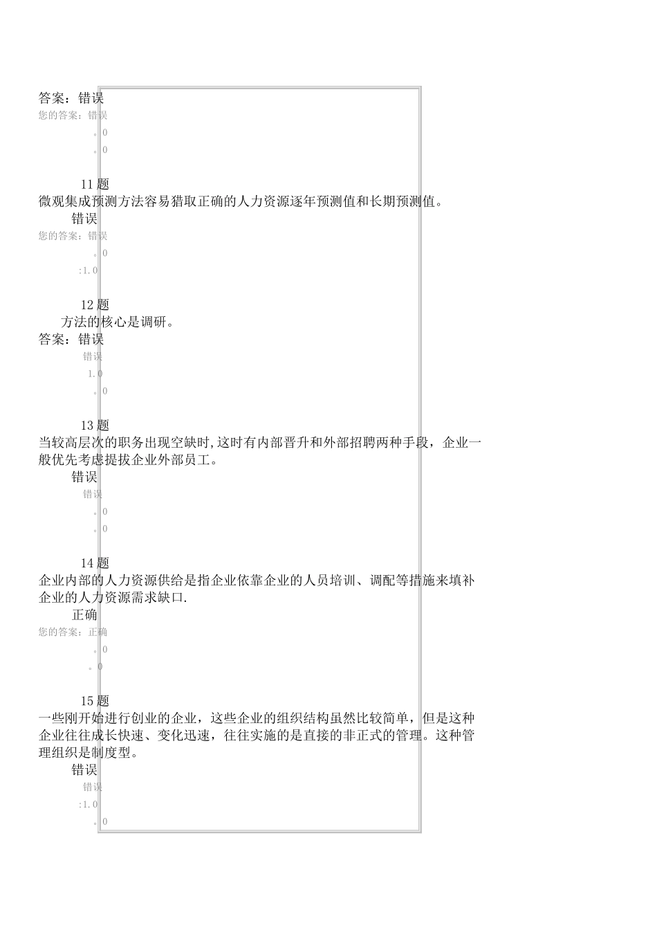 人力资源规划作业_第3页