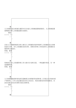 人力资源规划作业