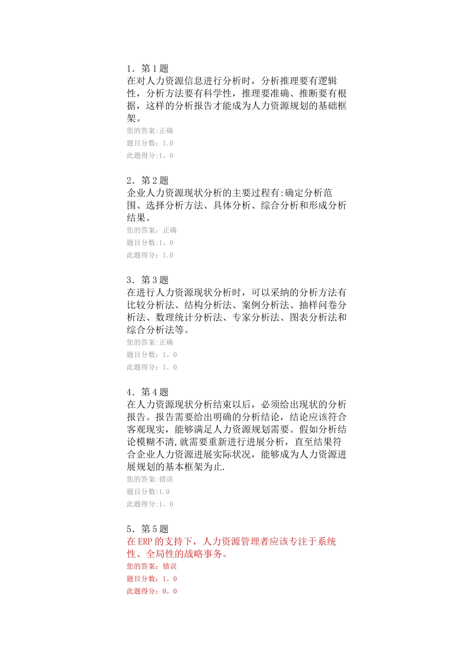 人力资源规划作业。汇总_第1页