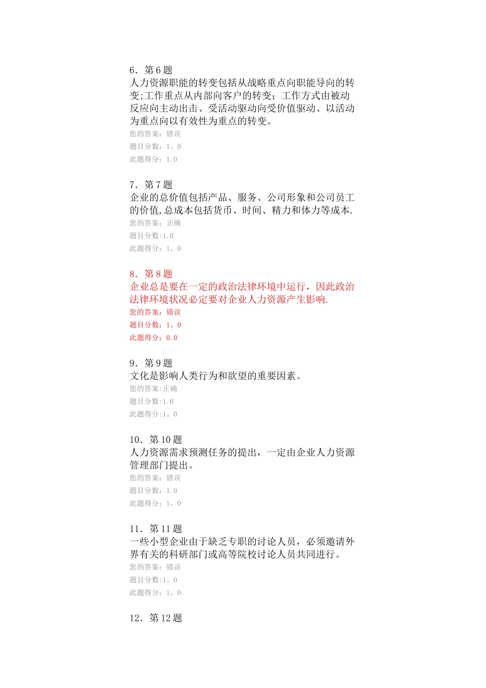 人力资源规划作业。汇总_第2页