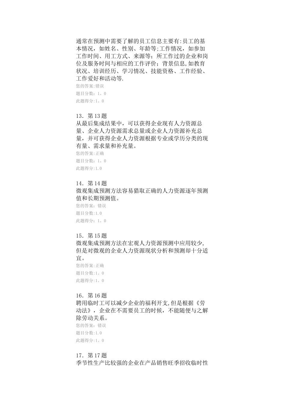 人力资源规划作业。汇总_第3页