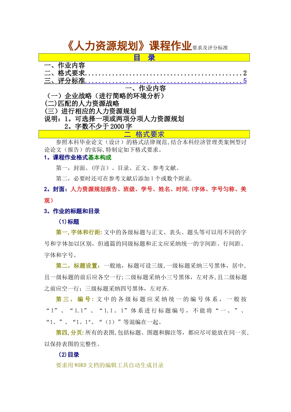 人力资源规划作业要求及评分标准_第1页