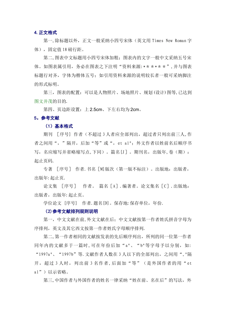 人力资源规划作业要求及评分标准_第2页