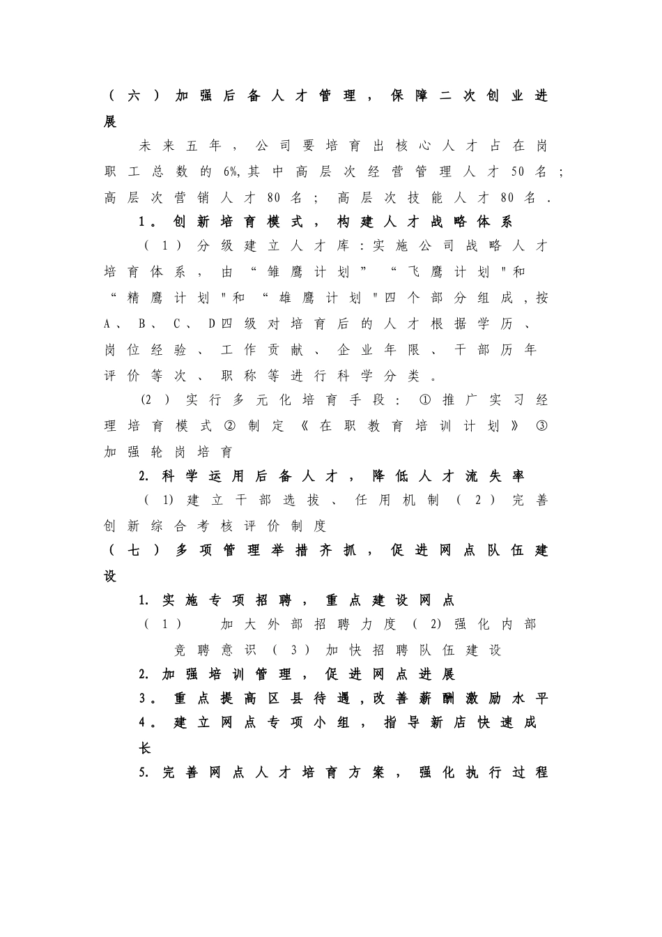 人力资源规划具体措施_第3页