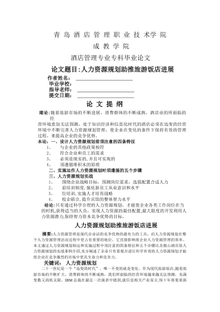 人力资源规划助推旅游饭店发展