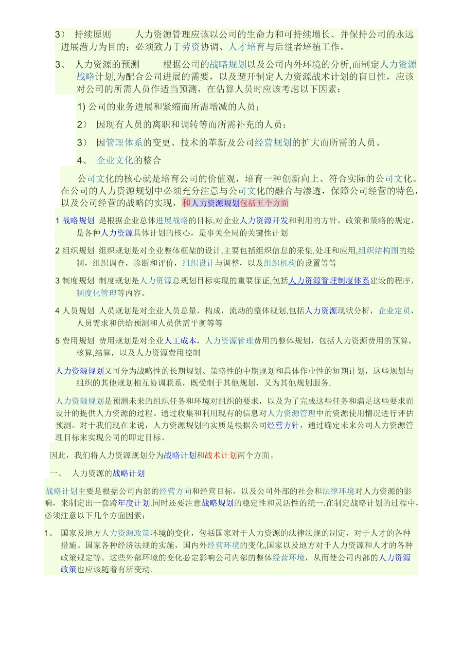人力资源规划包括五个方面_第2页