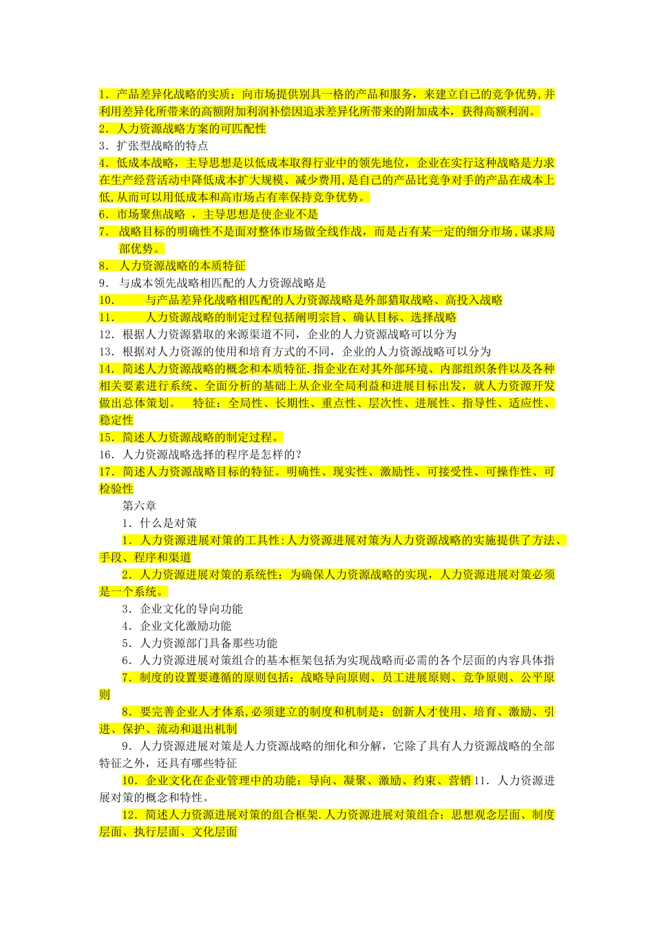 人力资源规划期末复习重点_第3页