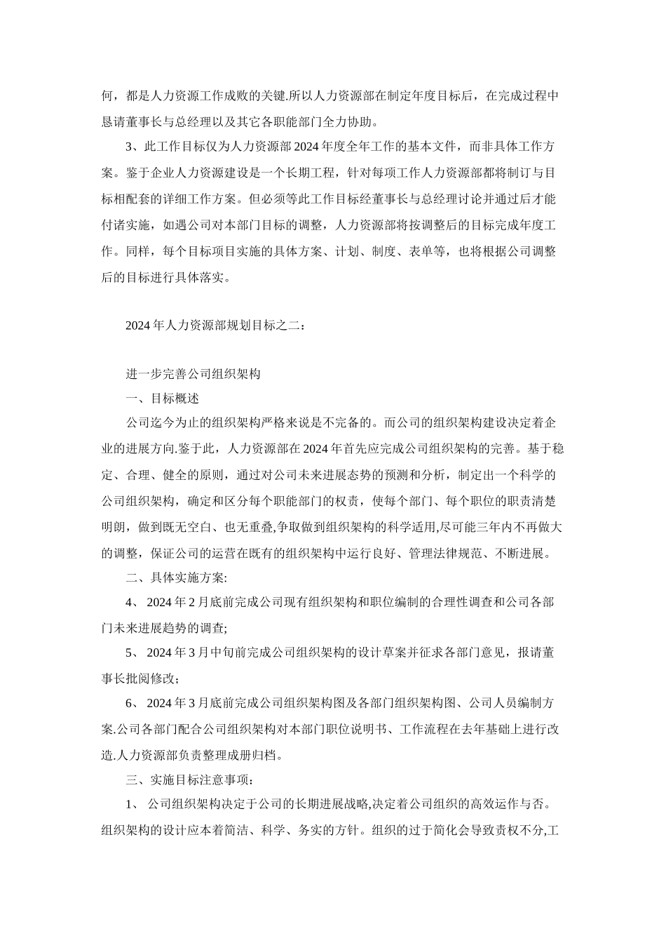 人力资源规划案例_第2页