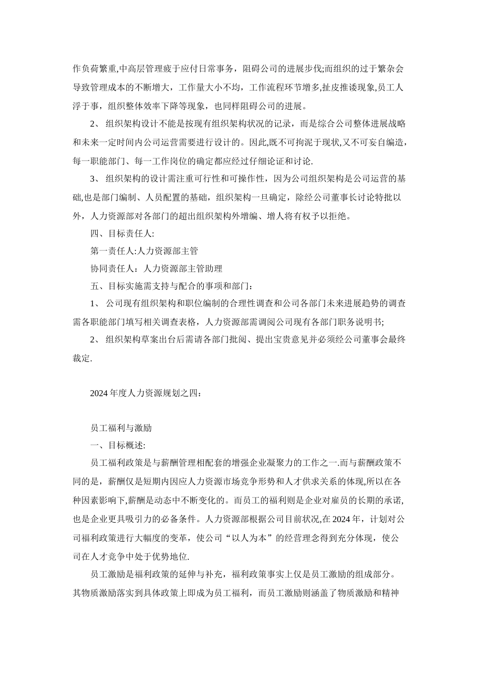 人力资源规划案例_第3页