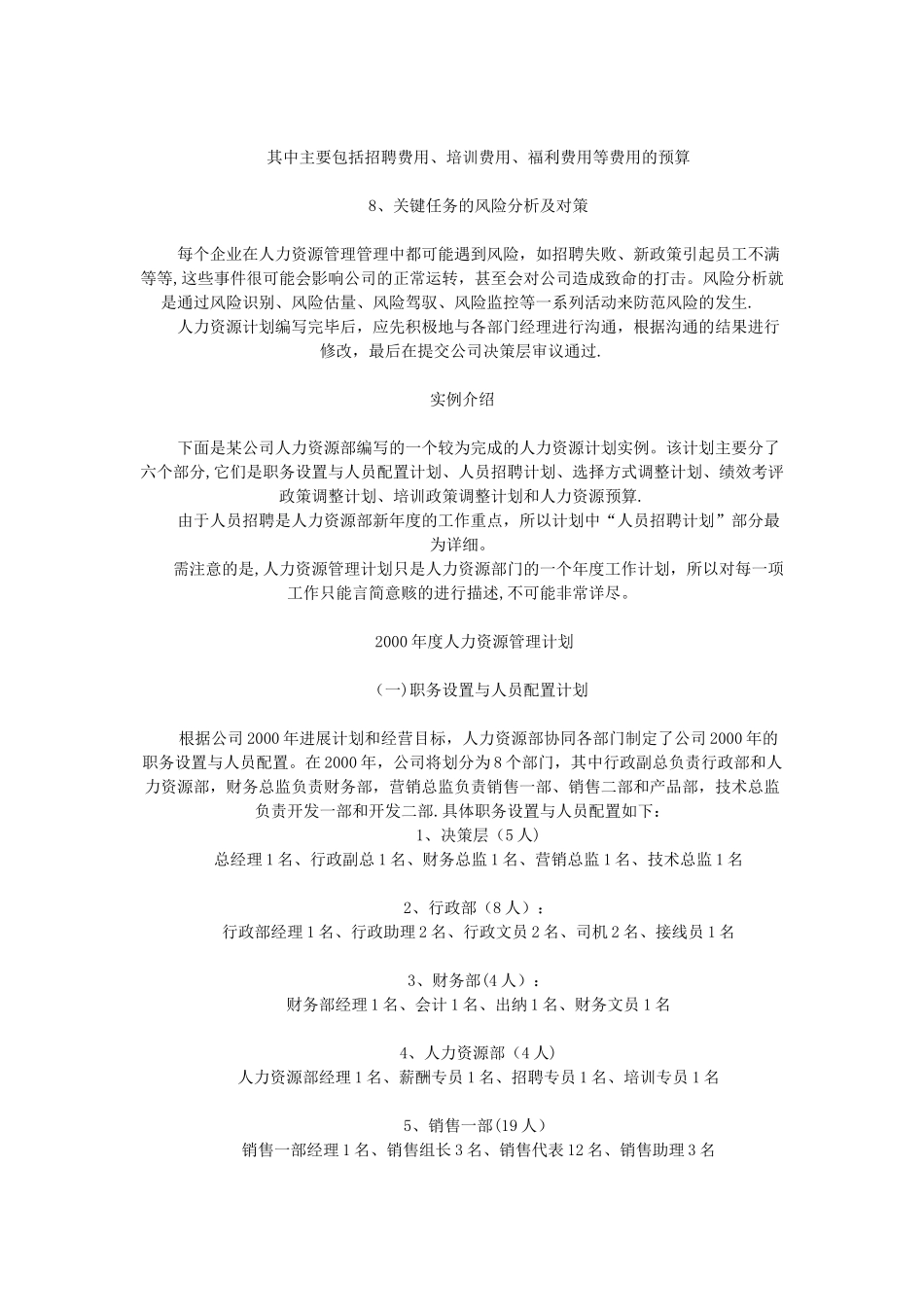 人力资源规划步骤_第2页