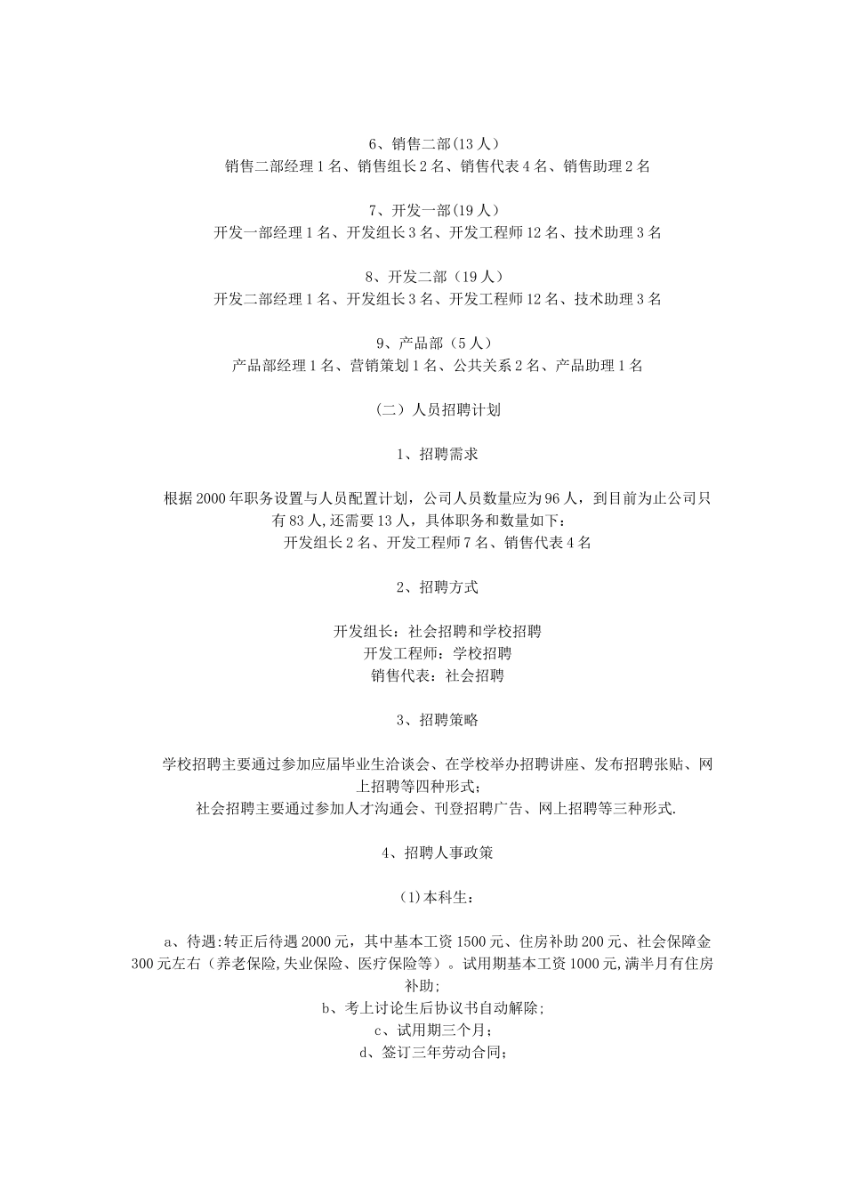 人力资源规划步骤_第3页