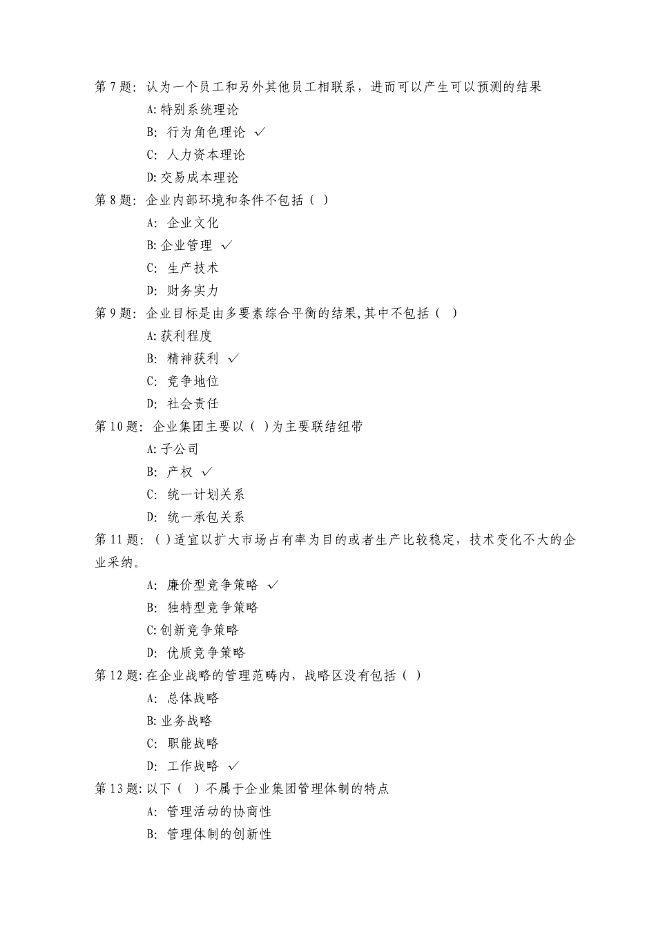 人力资源规划测试题及答案_第2页