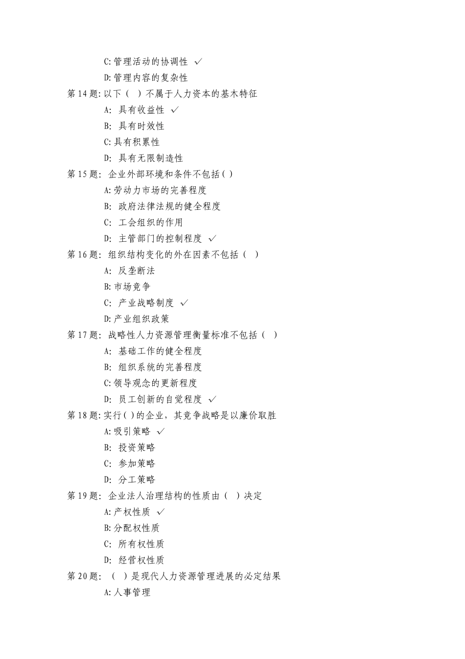 人力资源规划测试题及答案_第3页