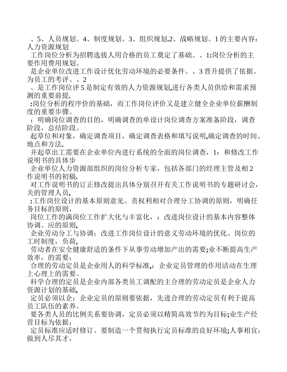 人力资源规划的主要内容_第1页