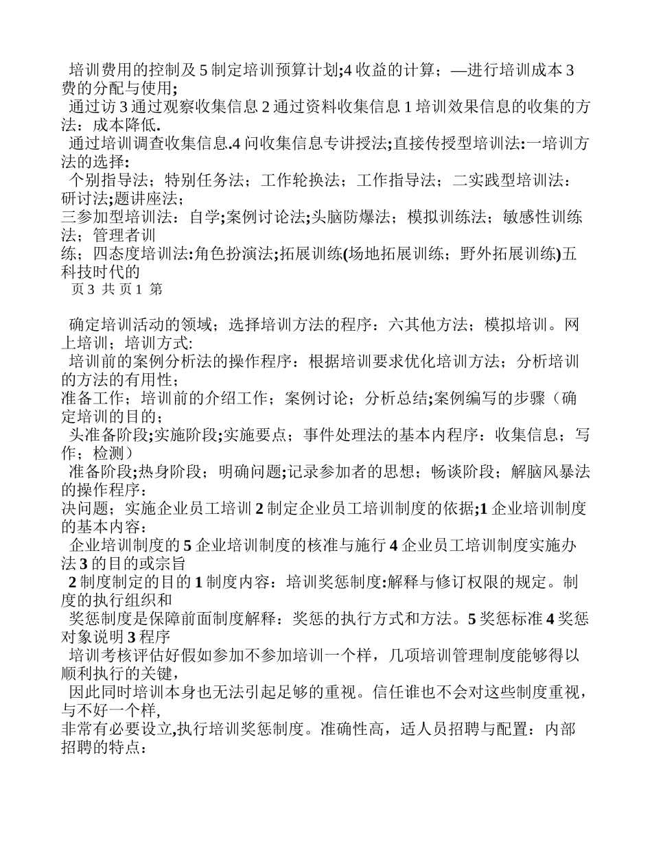 人力资源规划的主要内容_第3页