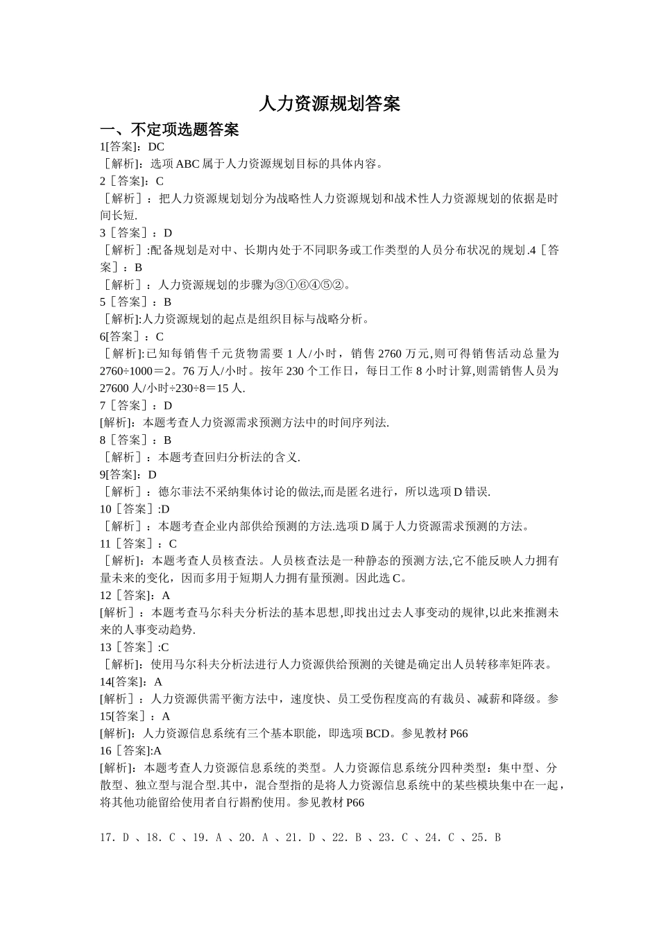 人力资源规划答案_第1页