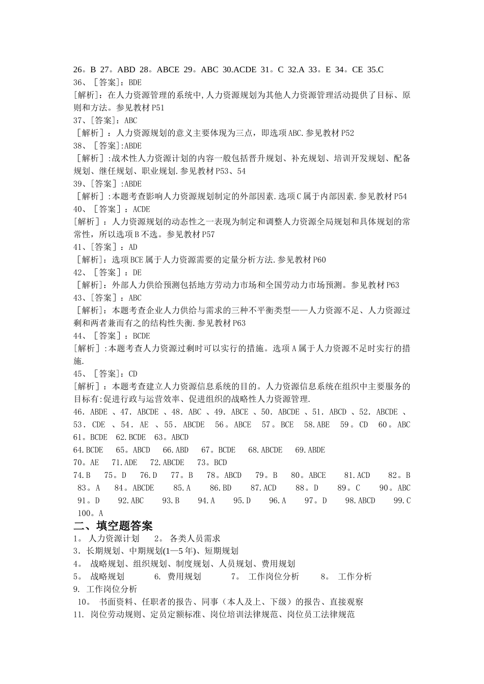 人力资源规划答案_第2页