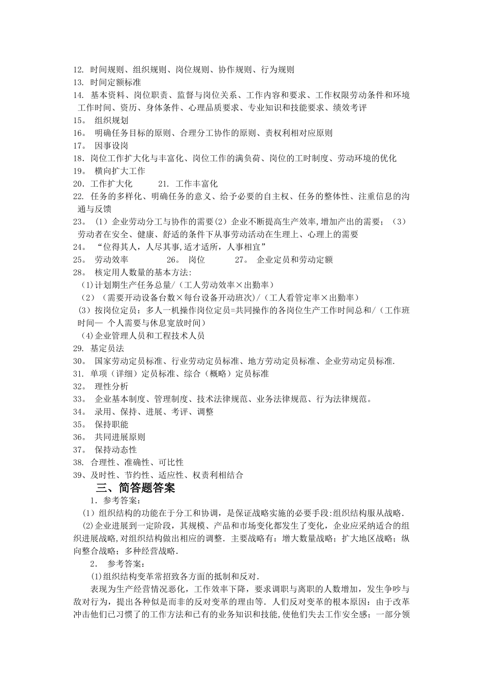 人力资源规划答案_第3页