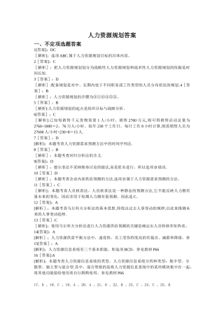 人力资源规划答案
