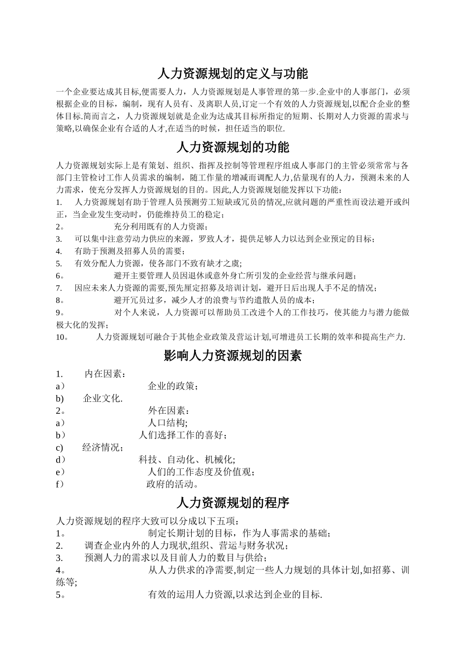 人力资源规划简述_第1页