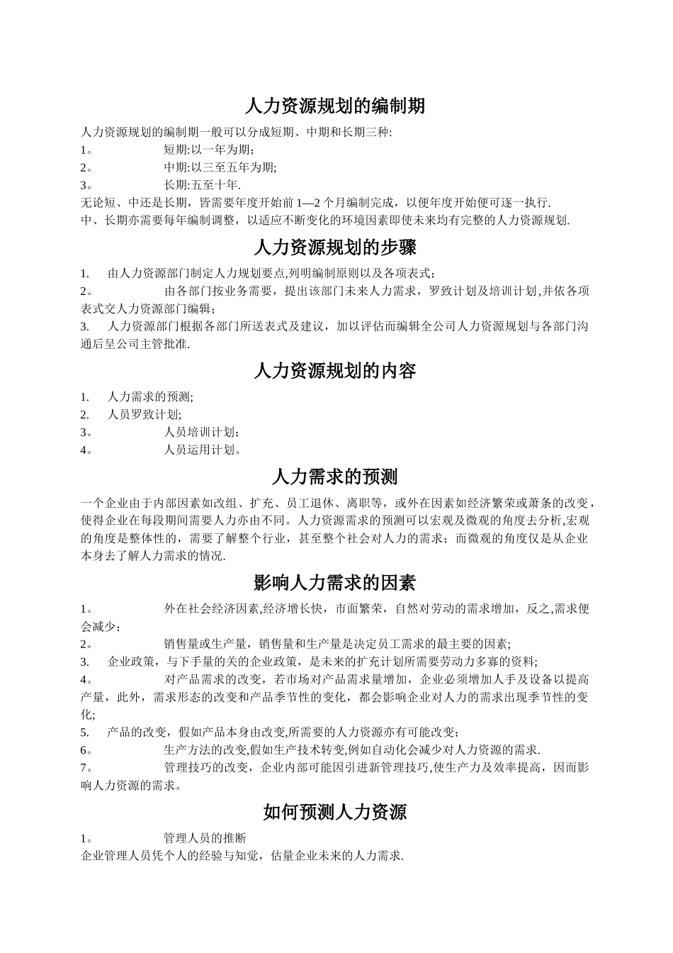 人力资源规划简述_第2页