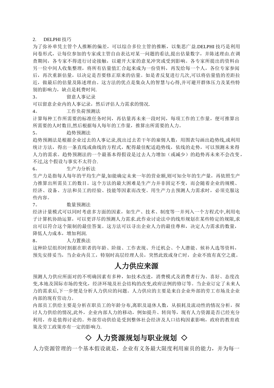 人力资源规划简述_第3页