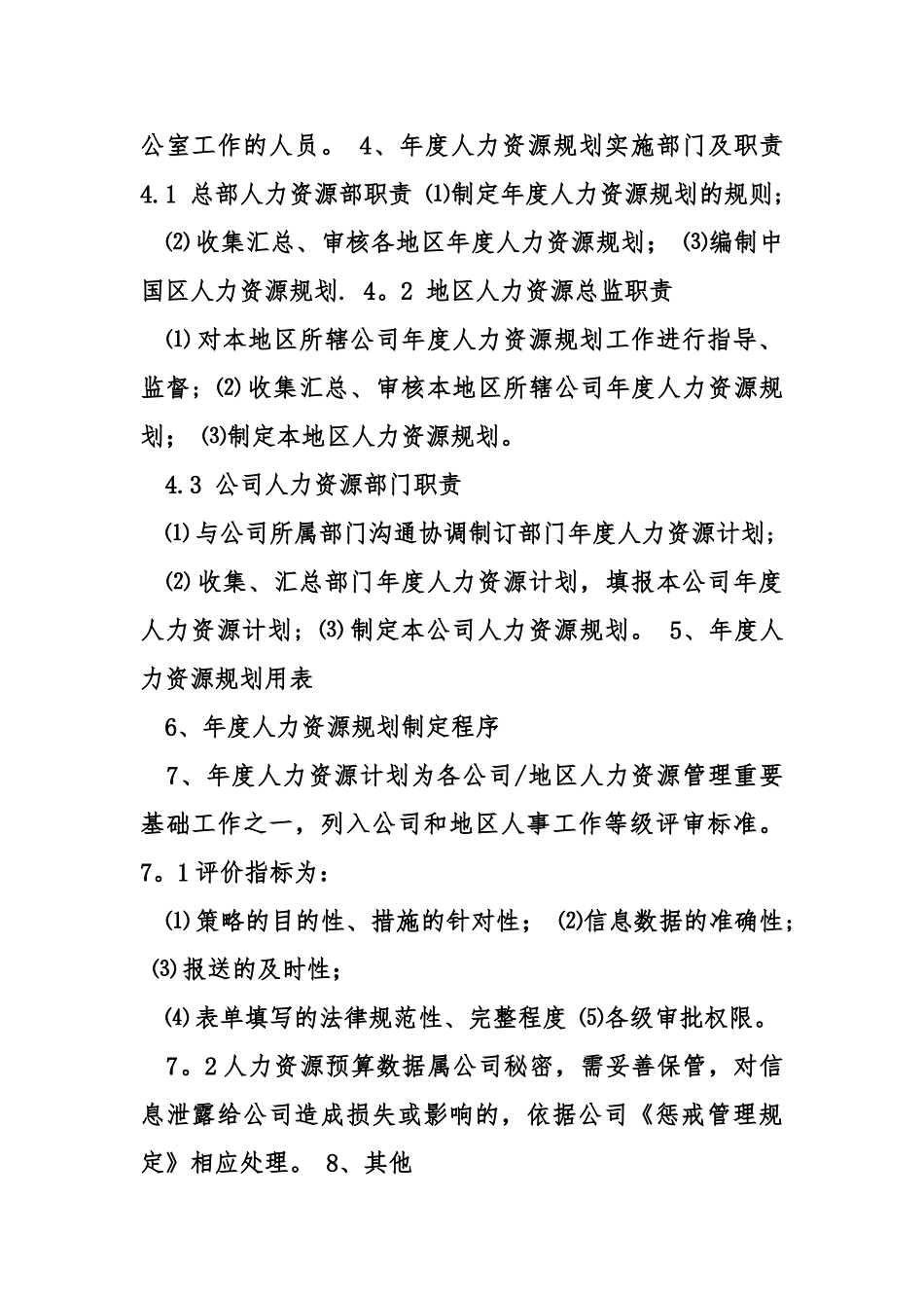 人力资源规划管理办法_第2页
