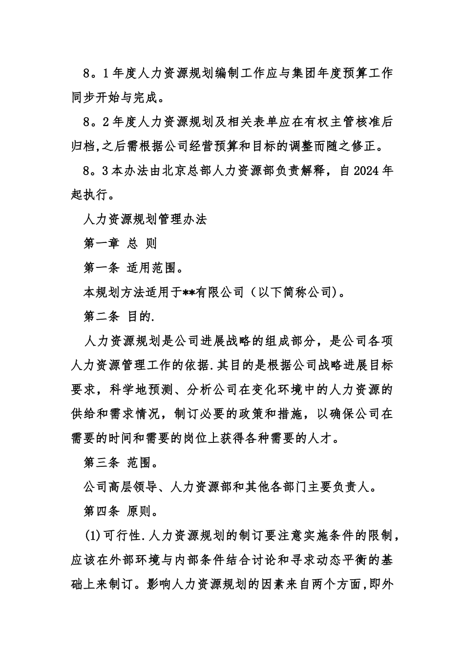 人力资源规划管理办法_第3页