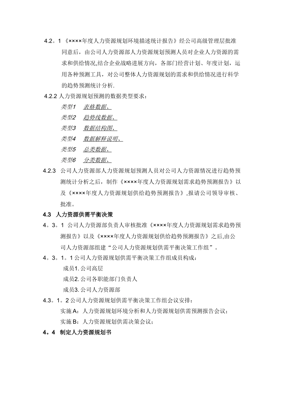 人力资源规划管理规范_第3页