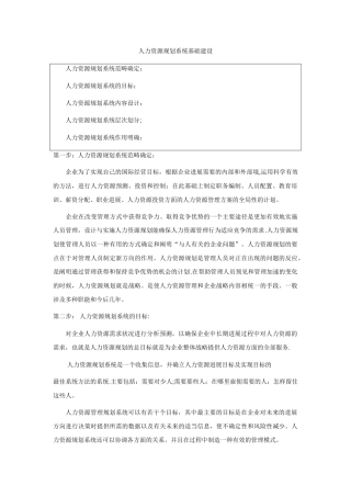 人力资源规划系统基础建设