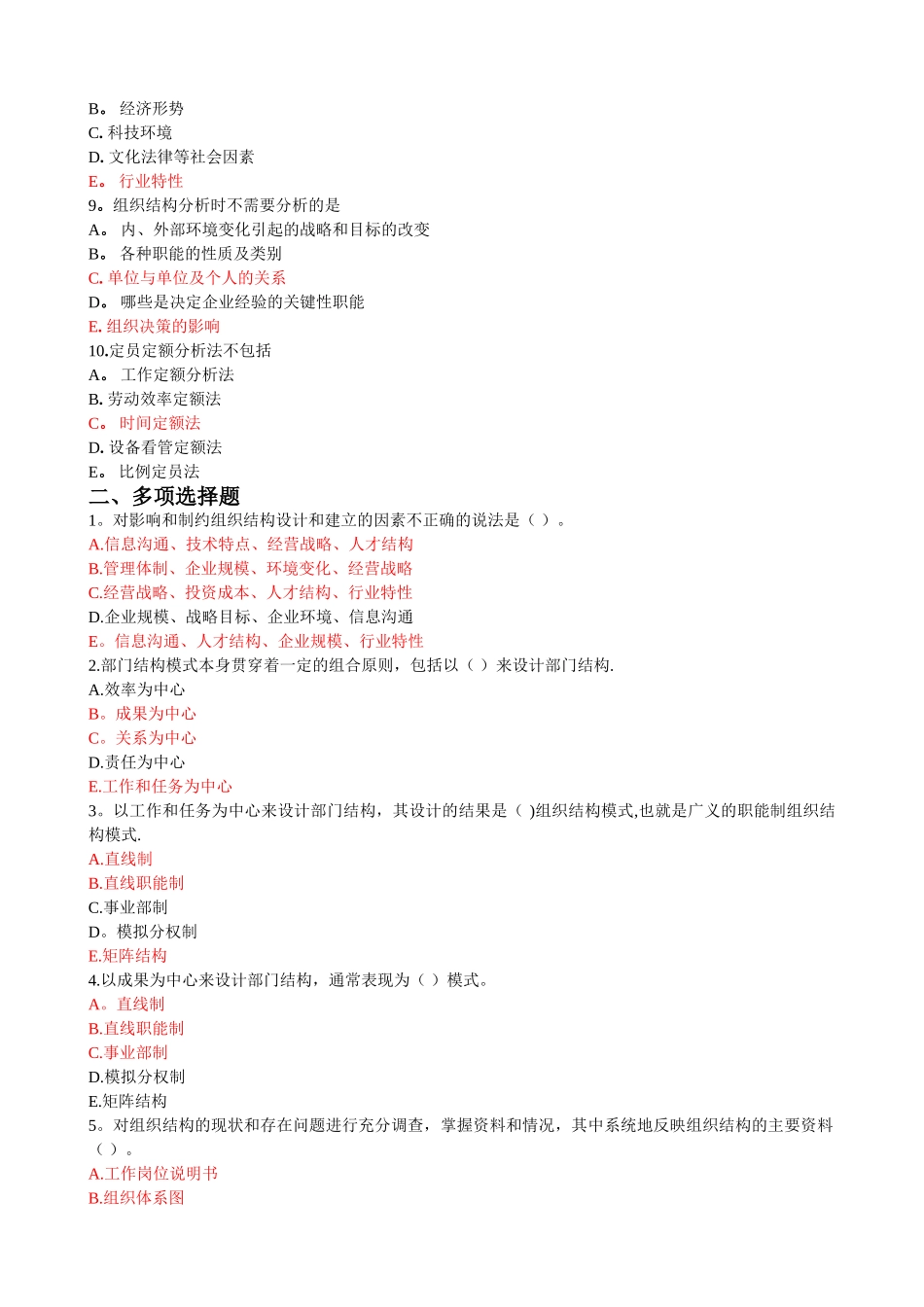 人力资源规划练习题(二级)_第2页