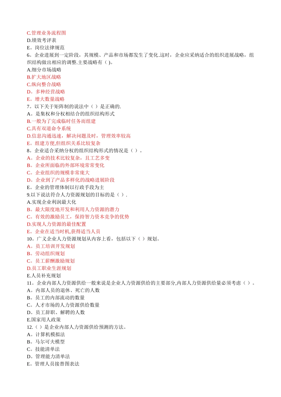 人力资源规划练习题(二级)_第3页