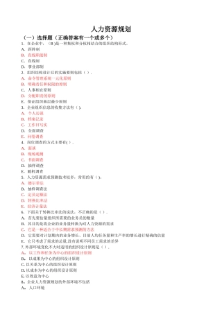 人力资源规划练习题(二级)