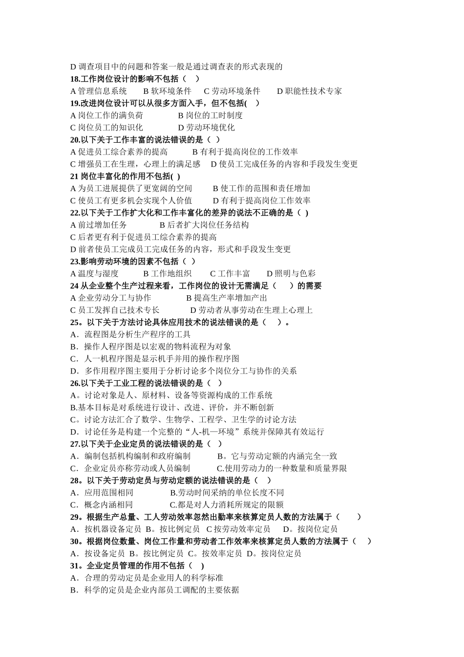 人力资源规划练习题-附答案_第2页