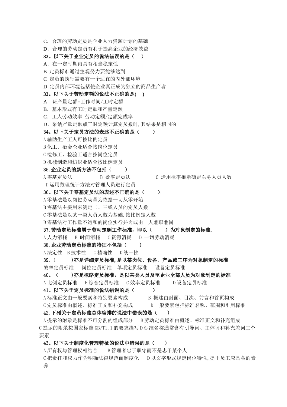 人力资源规划练习题-附答案_第3页