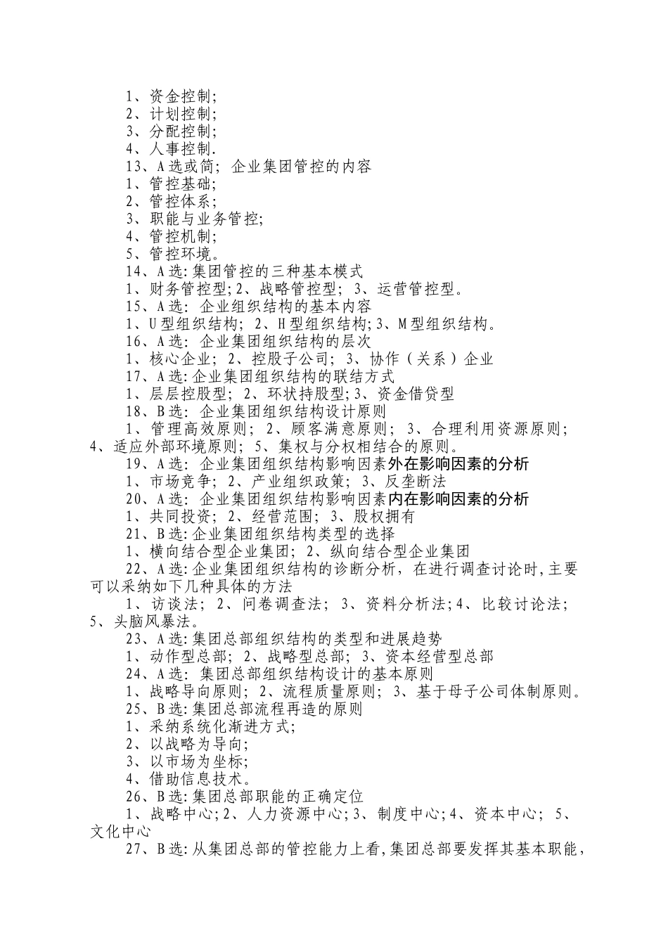 人力资源规划练习题_第2页