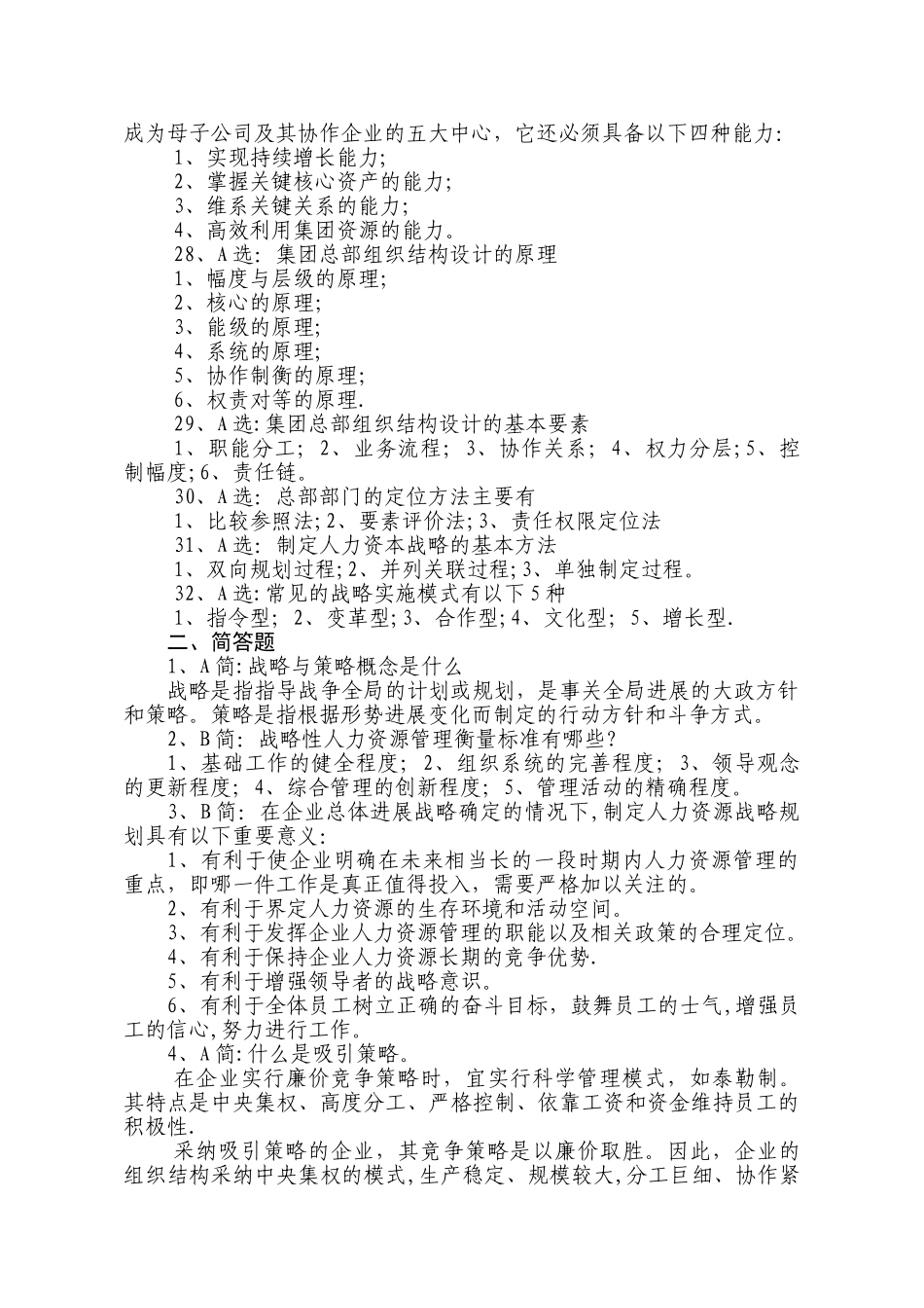 人力资源规划练习题_第3页