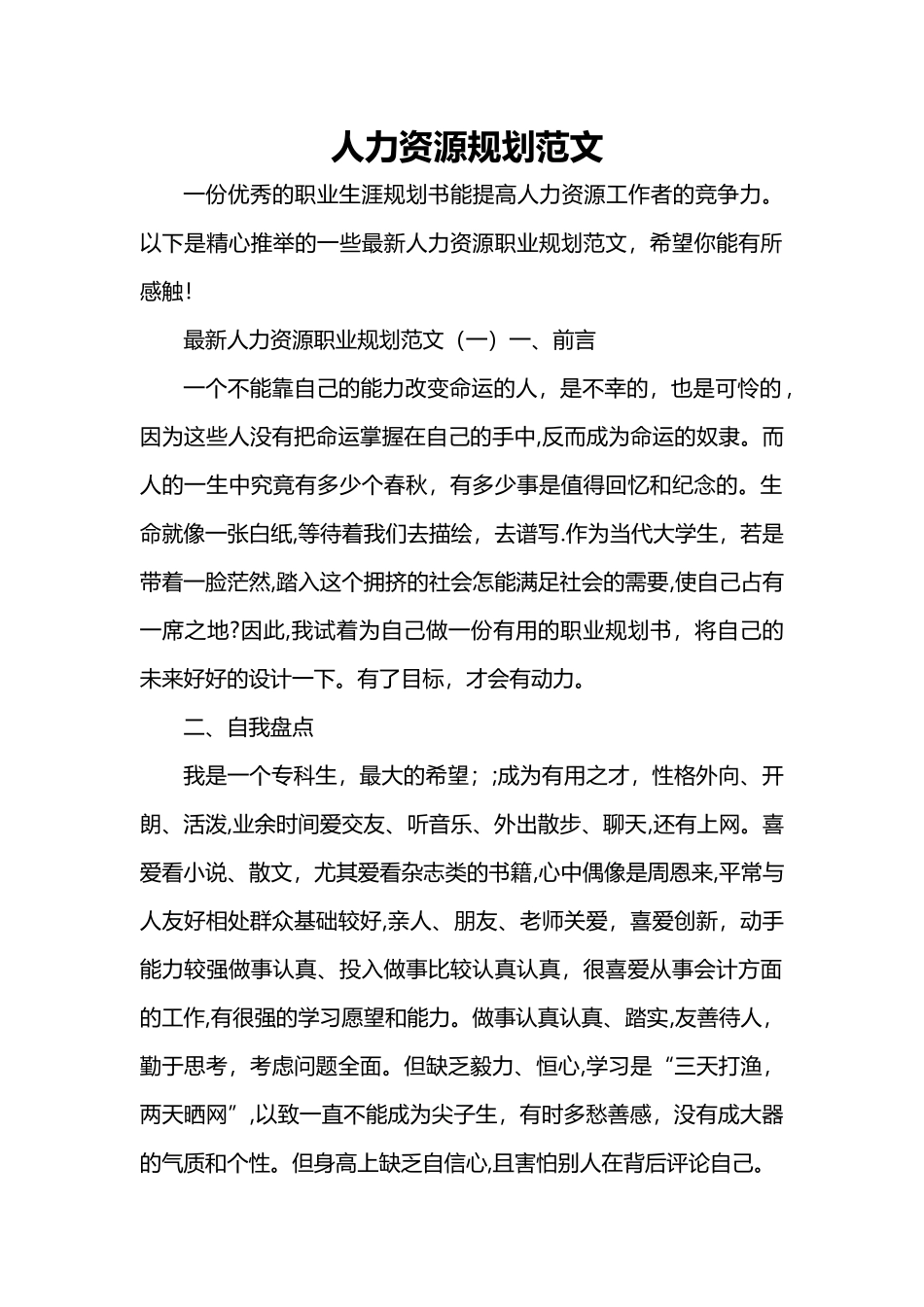 人力资源规划范文_第1页