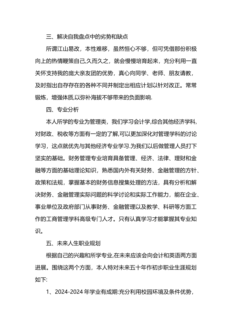 人力资源规划范文_第2页