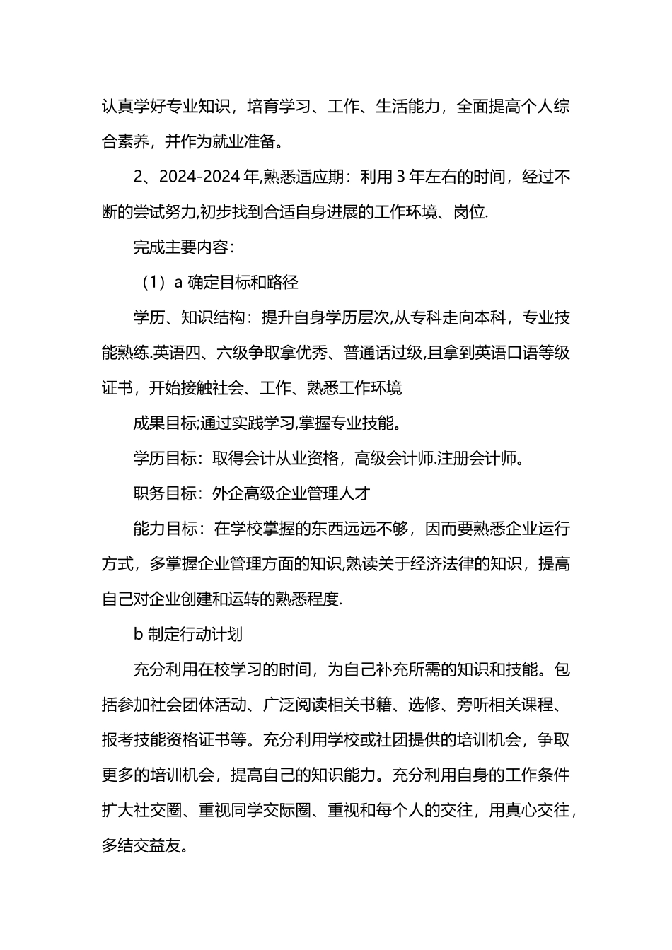 人力资源规划范文_第3页