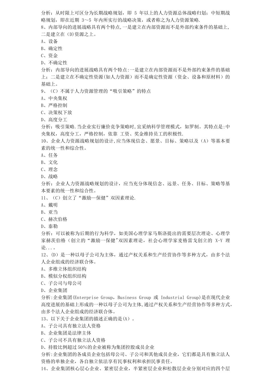 人力资源规划试题_第2页