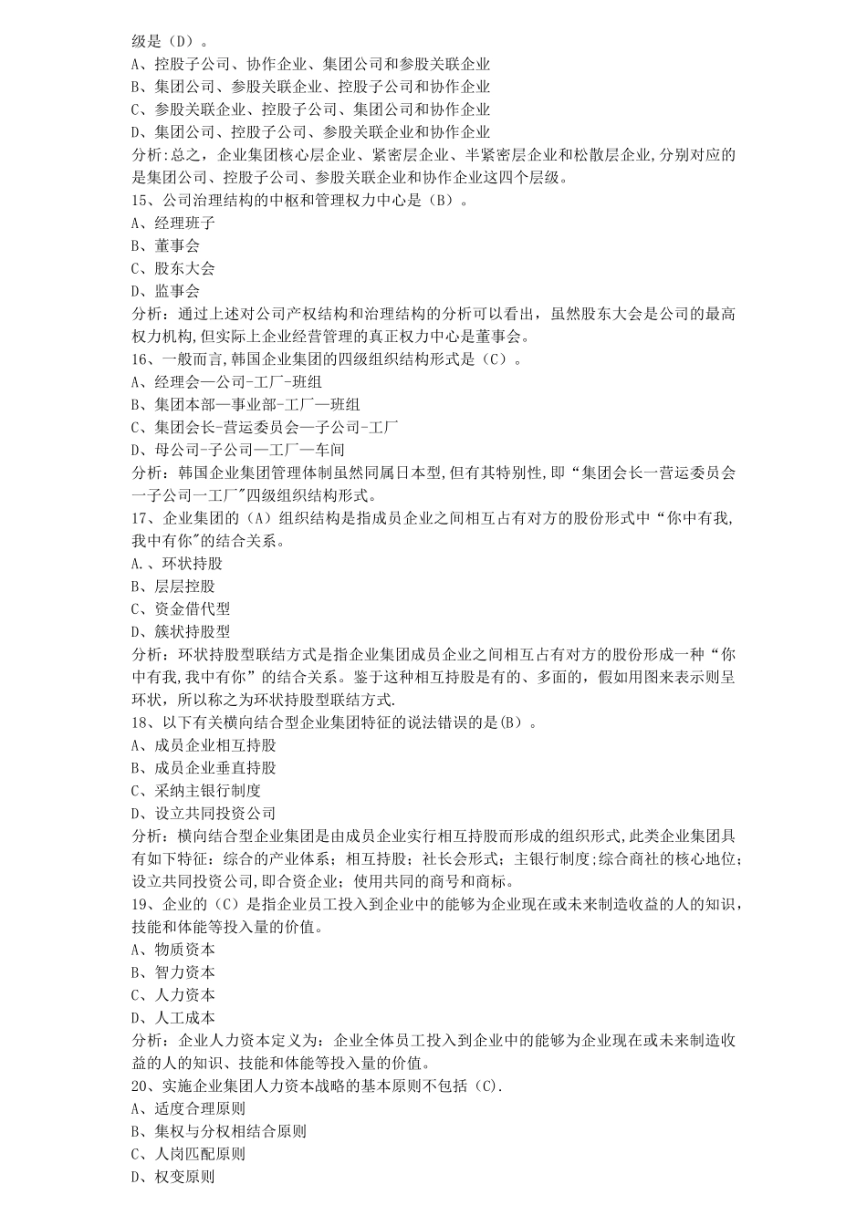 人力资源规划试题_第3页