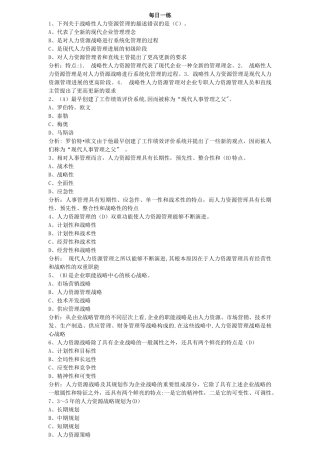 人力资源规划试题