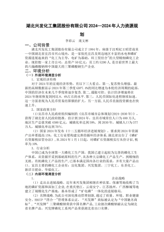 人力资源规划课程设计