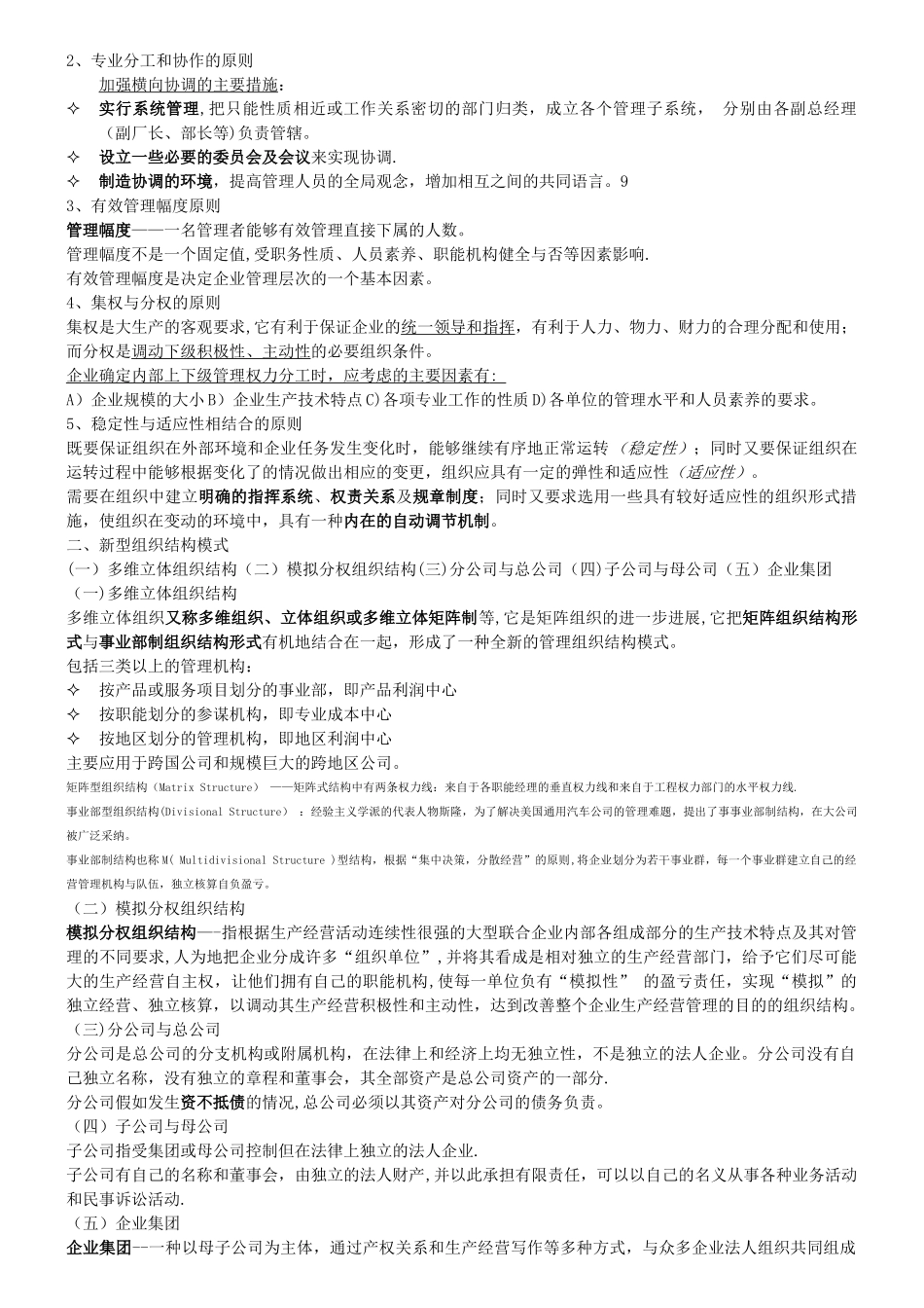 人力资源规划重点笔记-人力资源管理师二级考试_第2页