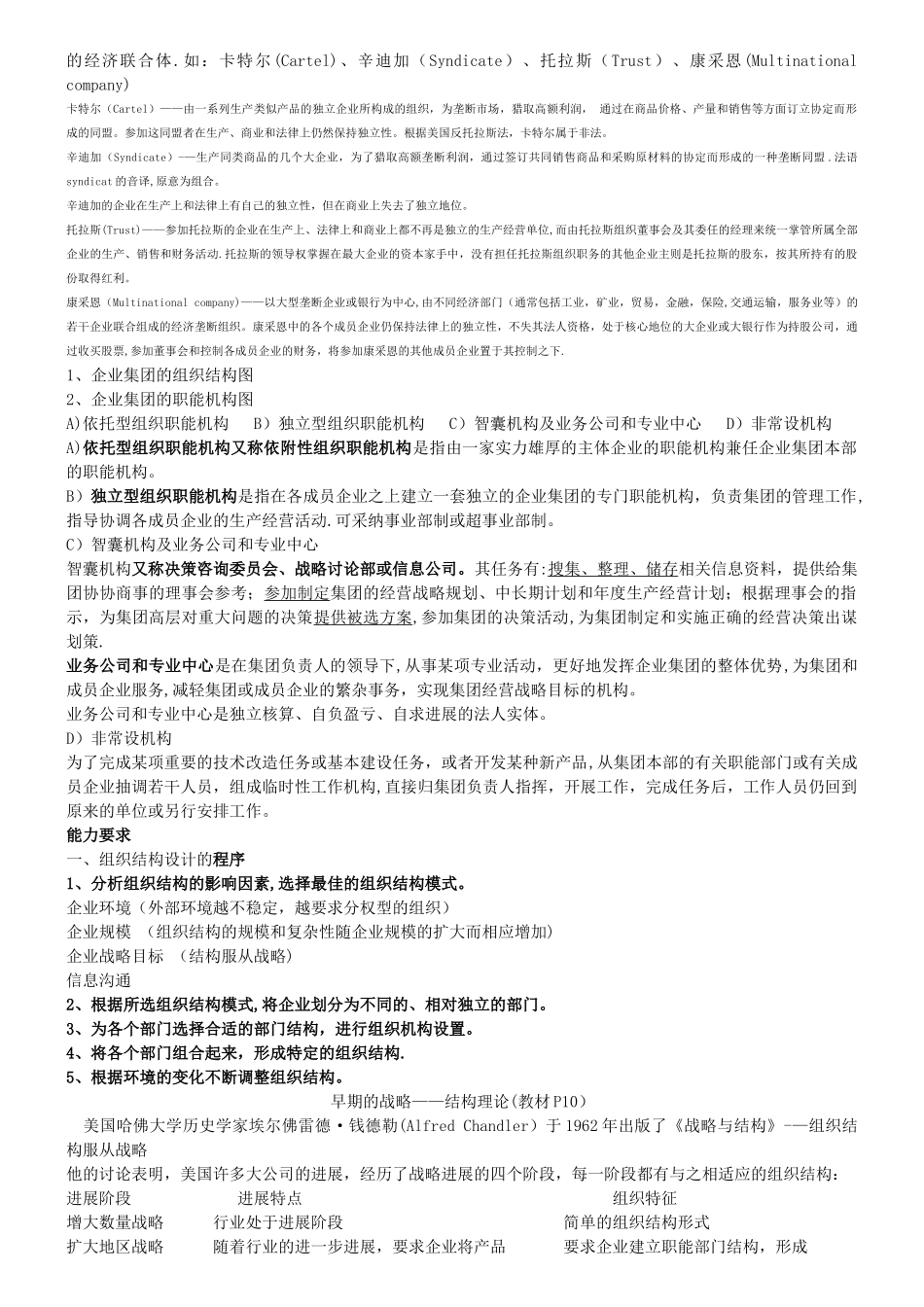 人力资源规划重点笔记-人力资源管理师二级考试_第3页