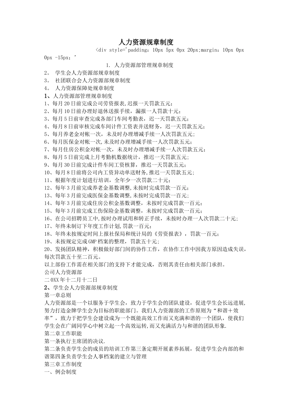 人力资源规章制度_第1页