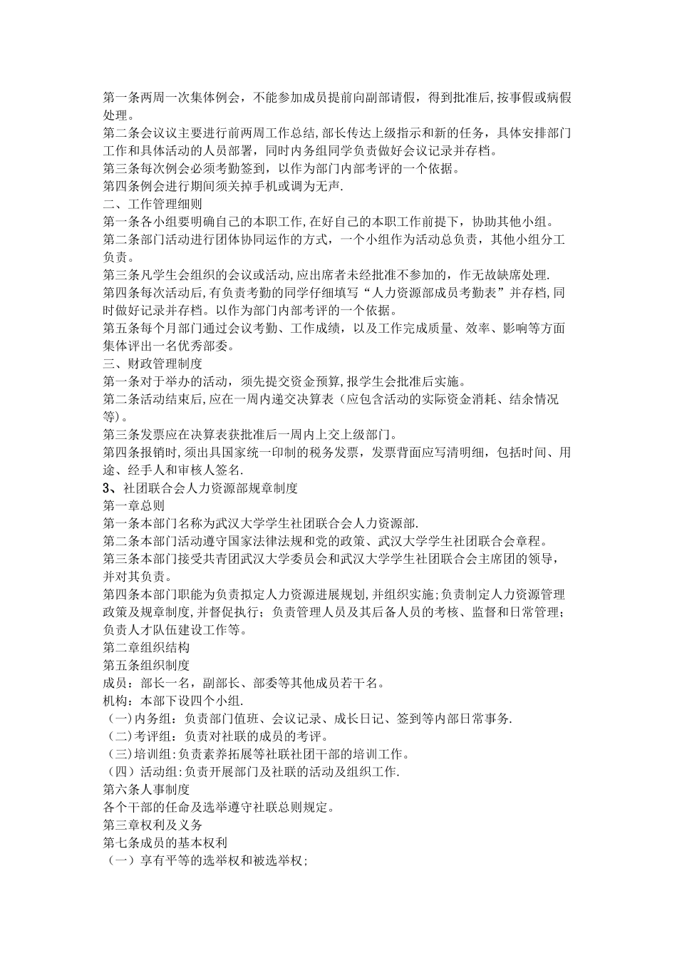 人力资源规章制度_第2页